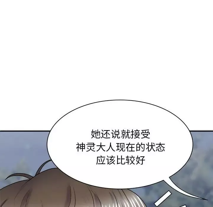 我體內的神君第39話
