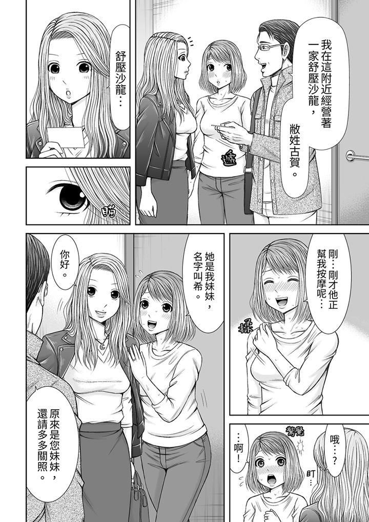 被按摩师不断玩弄的妻子～不能跟丈夫说的潮水狂喷按摩第13话