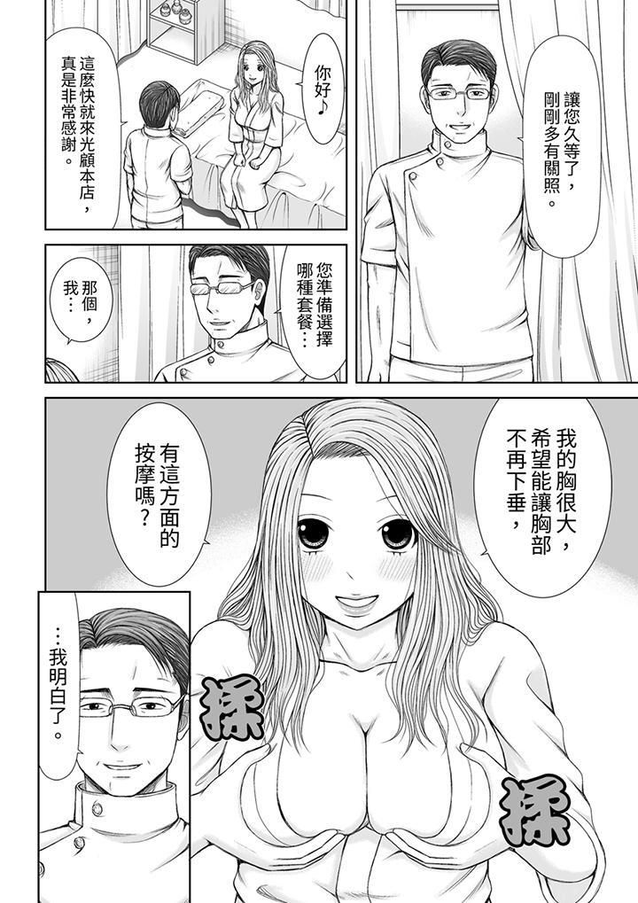 被按摩师不断玩弄的妻子～不能跟丈夫说的潮水狂喷按摩第14话