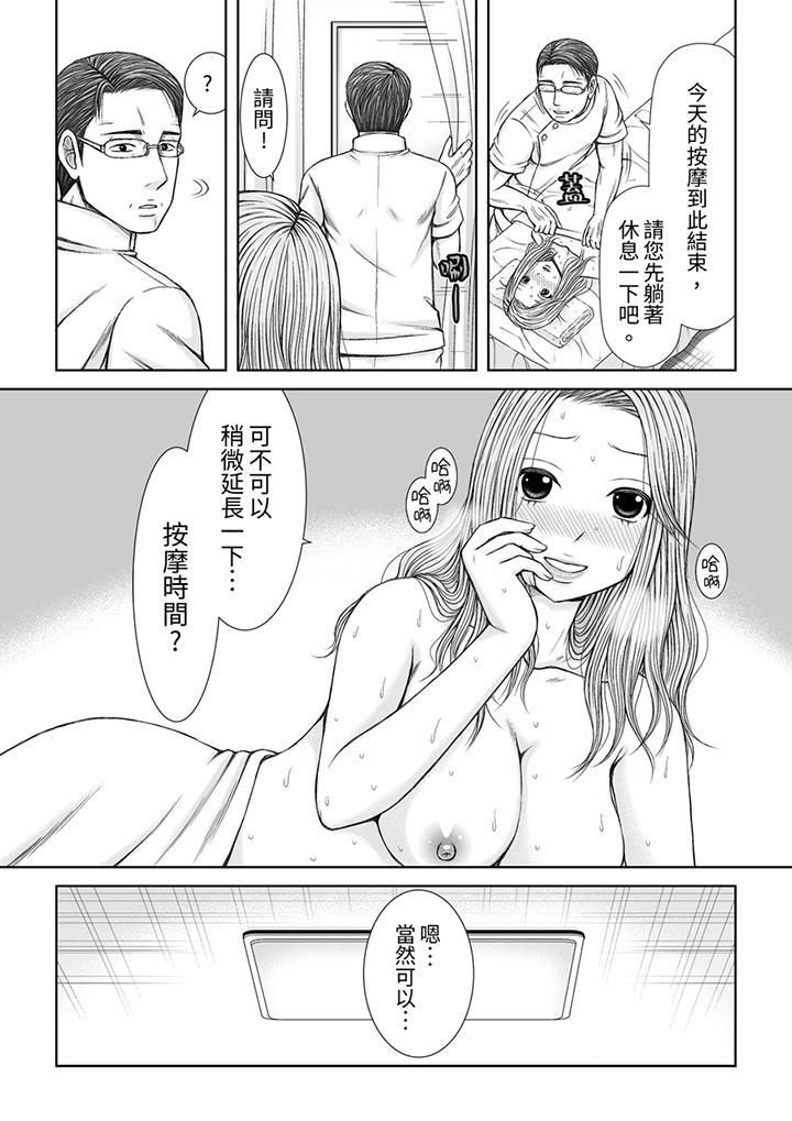 被按摩师不断玩弄的妻子～不能跟丈夫说的潮水狂喷按摩第14话
