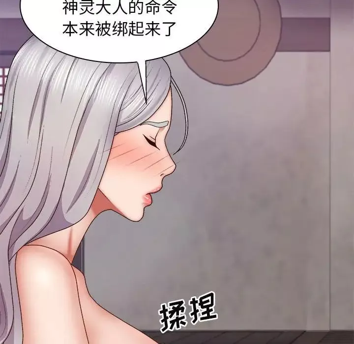 我體內的神君第39話