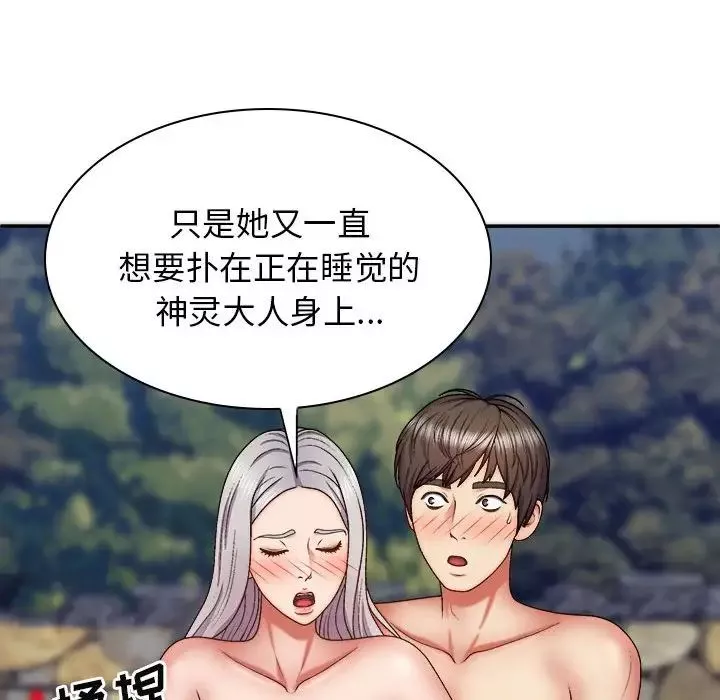 我體內的神君第39話