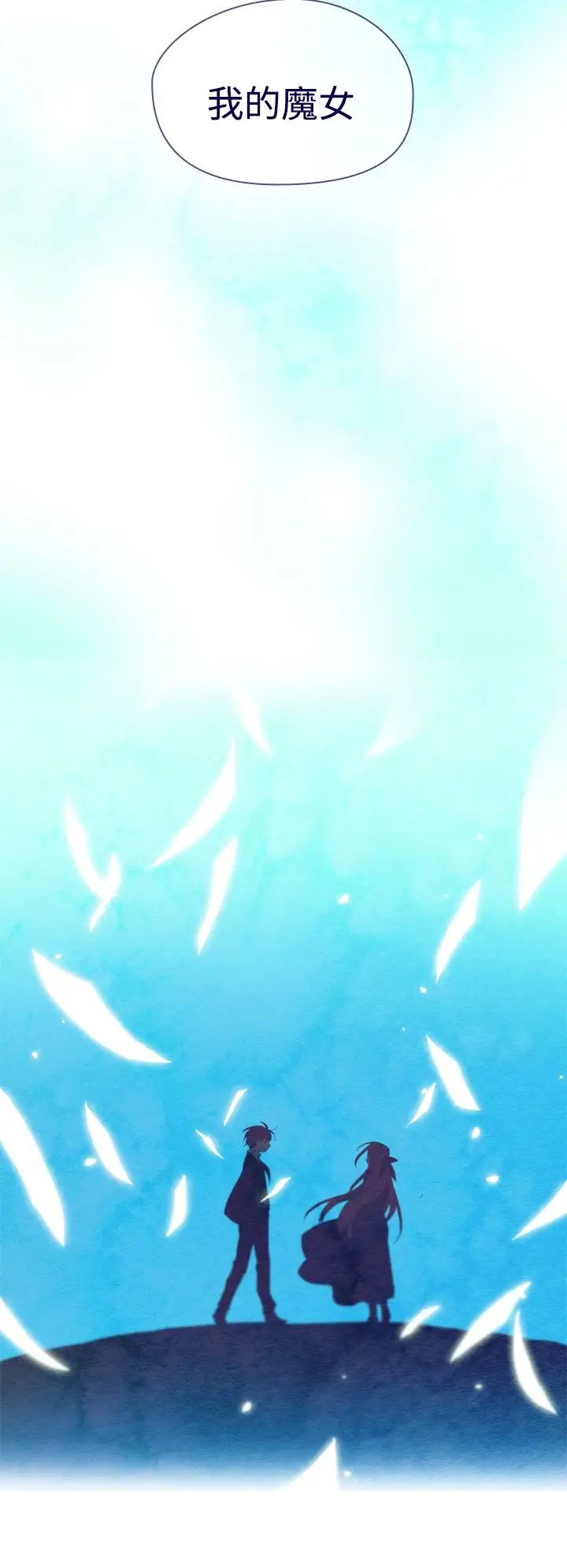 魔女第8话
