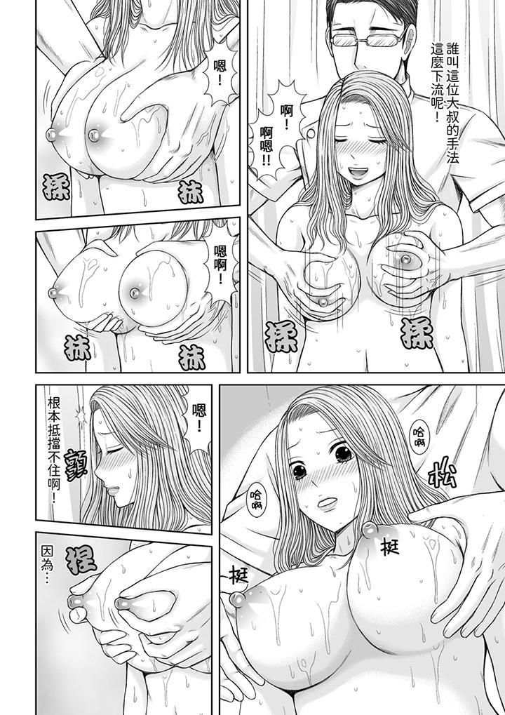 被按摩师不断玩弄的妻子~不能跟丈夫说的潮水狂喷按摩第15话