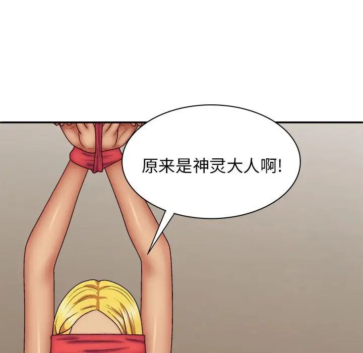 我体内的神君第40话