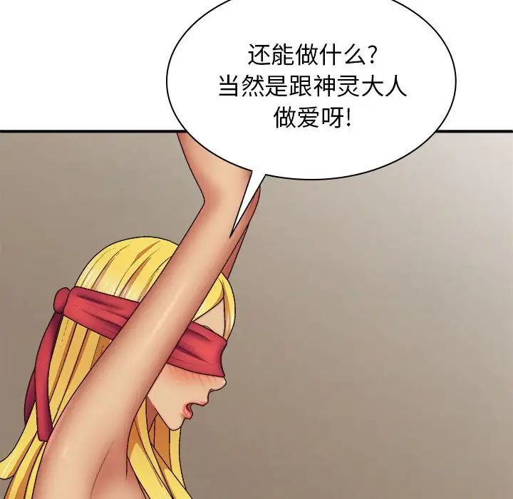 我体内的神君第40话