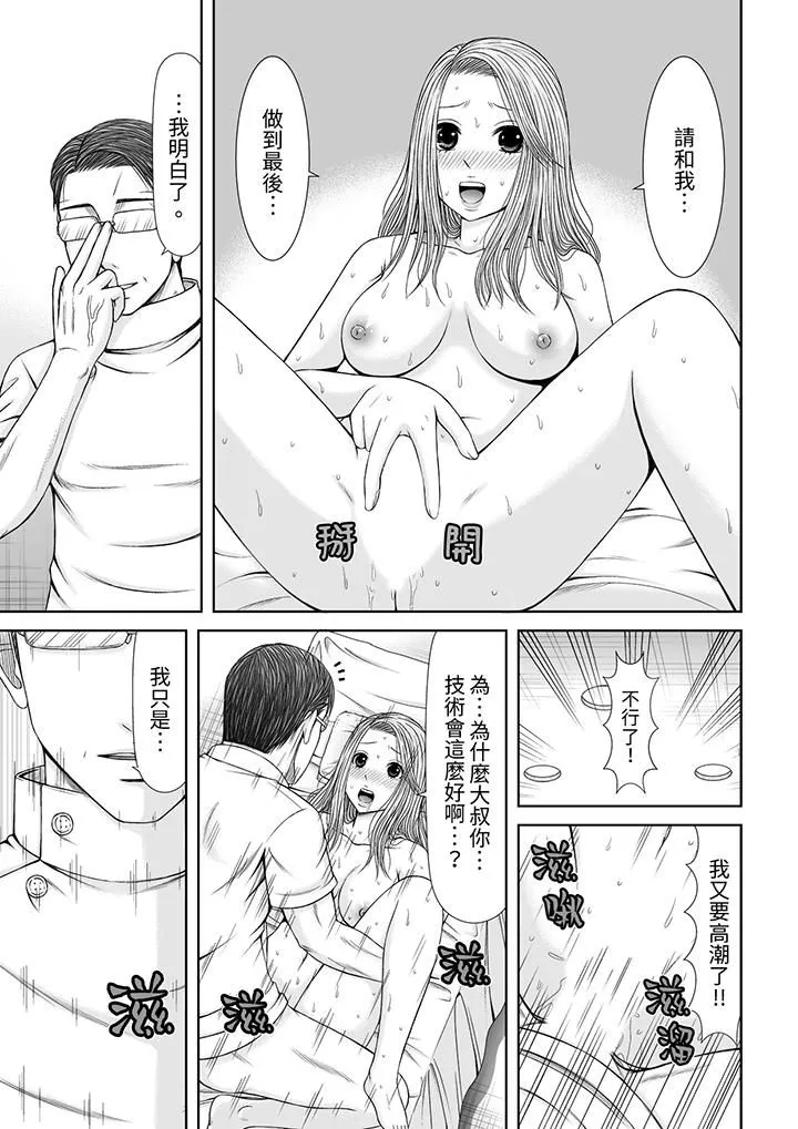 被按摩師不斷玩弄的妻子～不能跟丈夫說的潮水狂噴按摩第19話