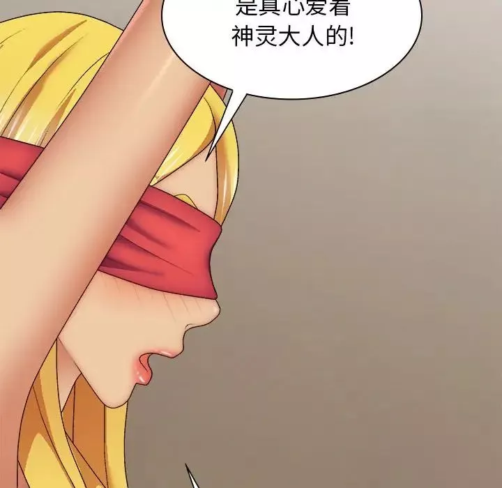 我體內的神君第40話