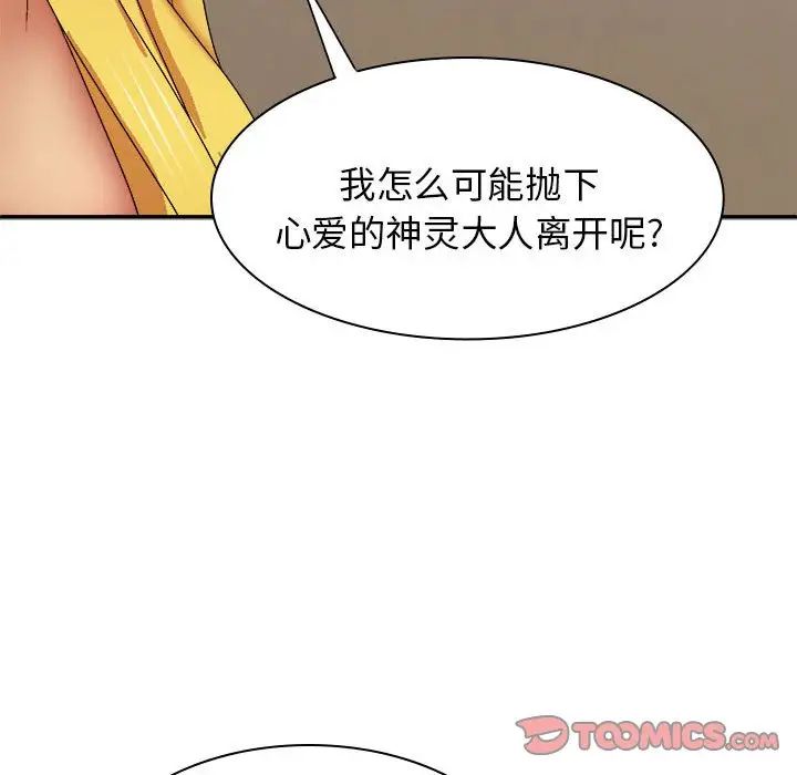 我体内的神君第40话