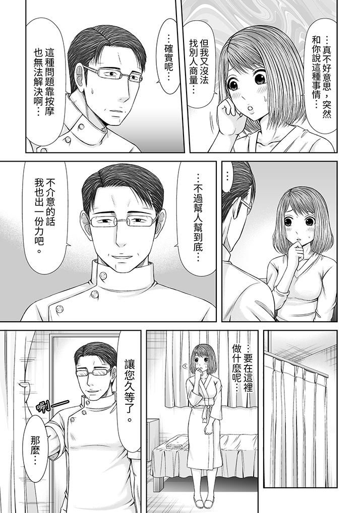 被按摩師不斷玩弄的妻子~不能跟丈夫說的潮水狂噴按摩第19話