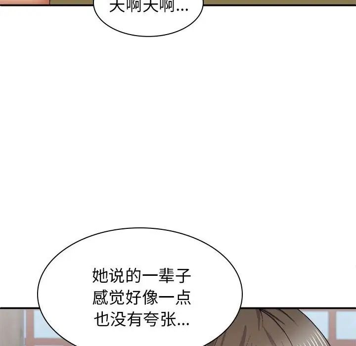 我体内的神君第40话