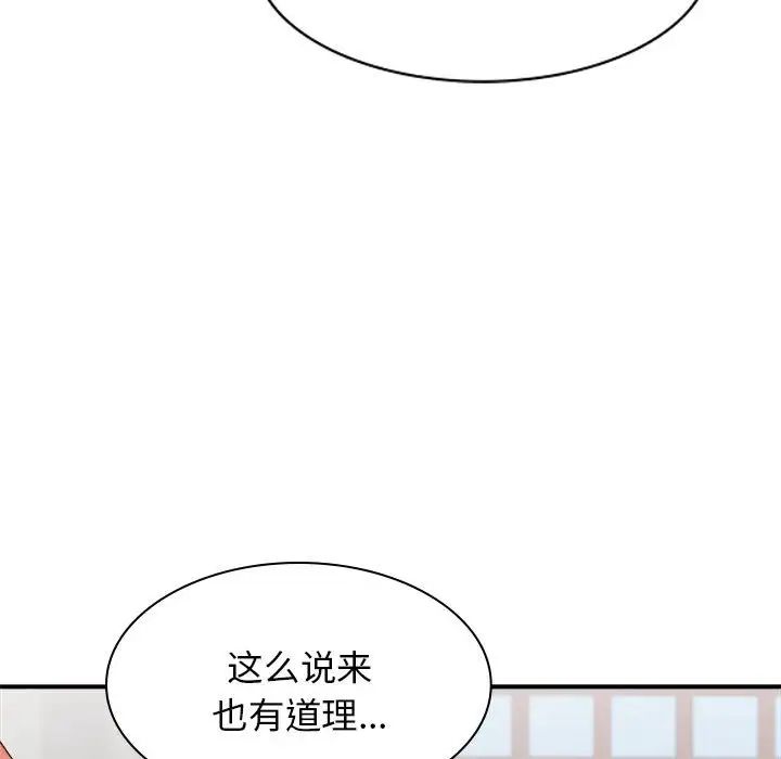 我体内的神君第40话