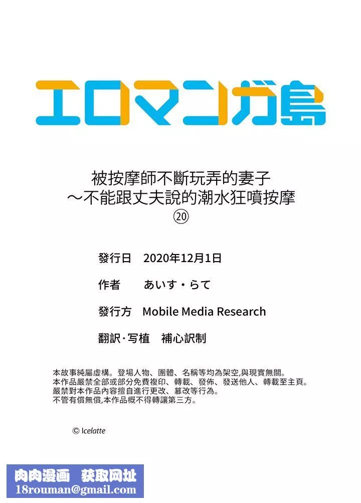 被按摩師不斷玩弄的妻子～不能跟丈夫說的潮水狂噴按摩第20話