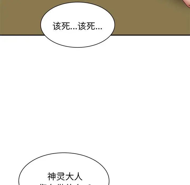 我体内的神君第40话