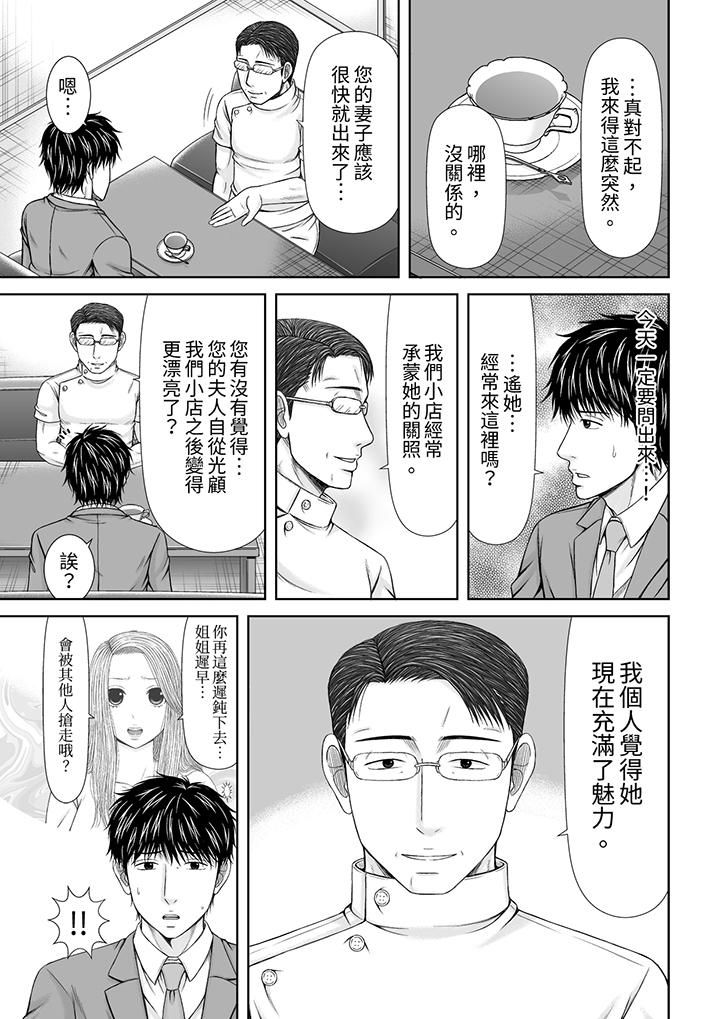 被按摩師不斷玩弄的妻子～不能跟丈夫說的潮水狂噴按摩第21話