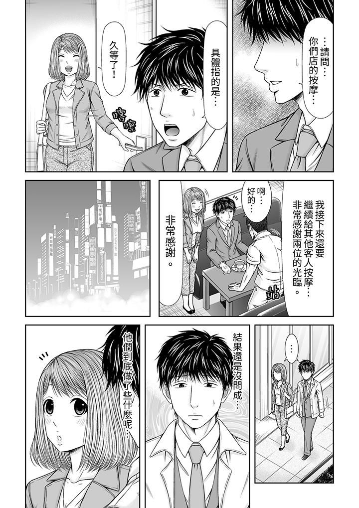 被按摩師不斷玩弄的妻子~不能跟丈夫說的潮水狂噴按摩第21話