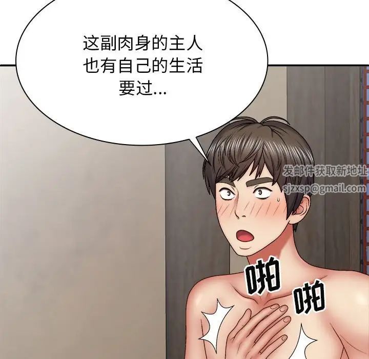 我体内的神君第40话