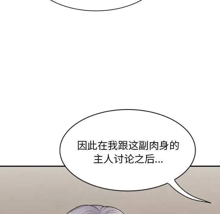 我體內的神君第40話