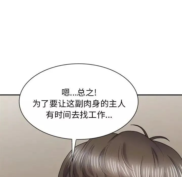 我體內的神君第40話