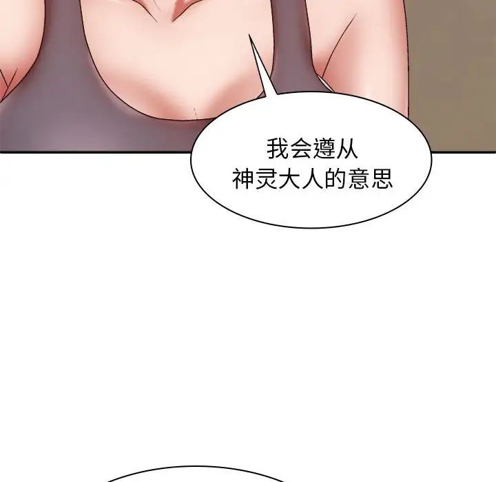 我体内的神君第40话
