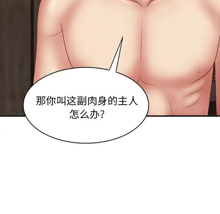 我体内的神君第40话