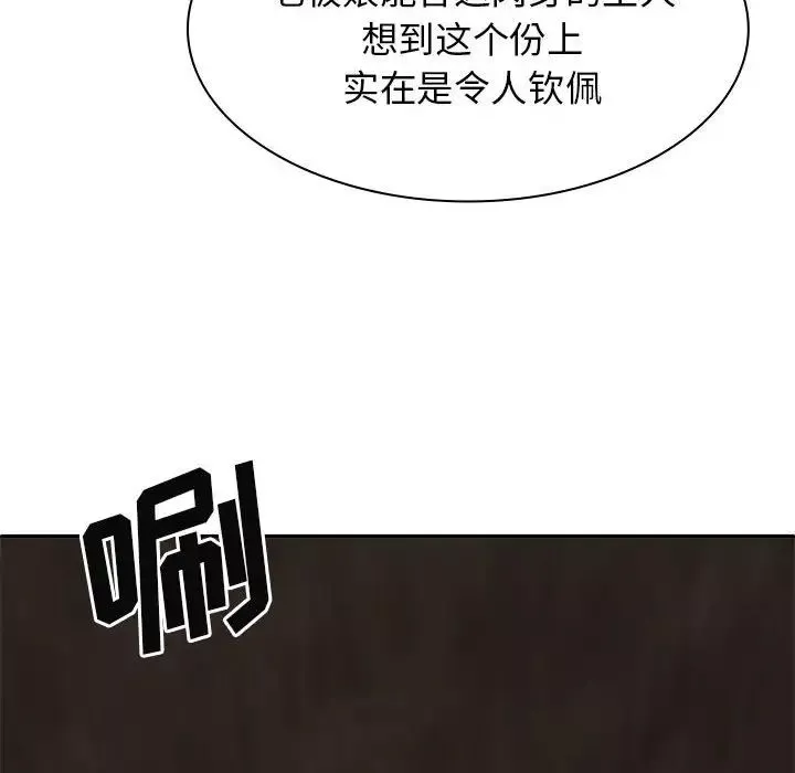 我體內的神君第41話