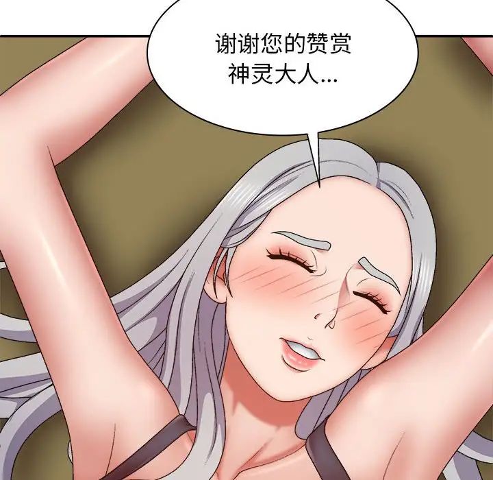 我体内的神君第41话