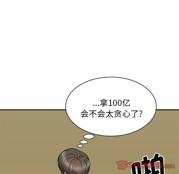 我体内的神君第41话