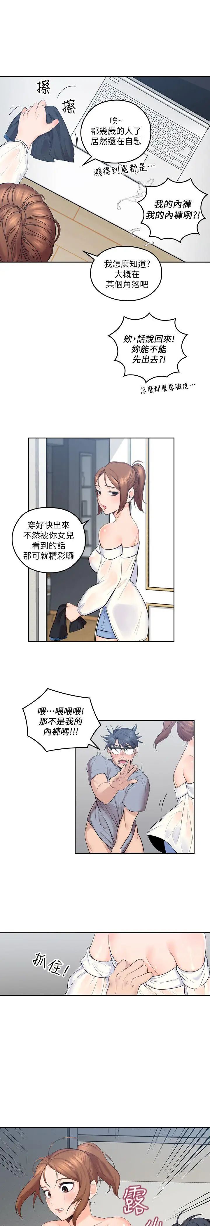 亲爱的大叔第1话-慾望的化身