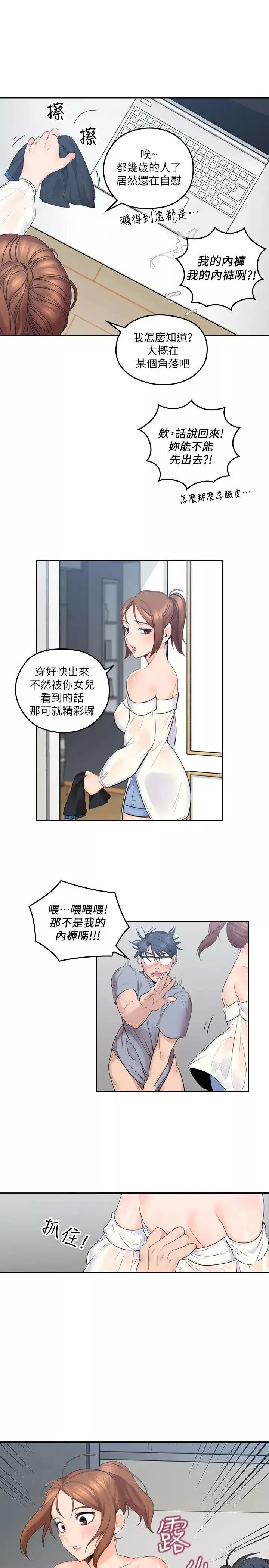 親愛的大叔第1話-慾望的化身