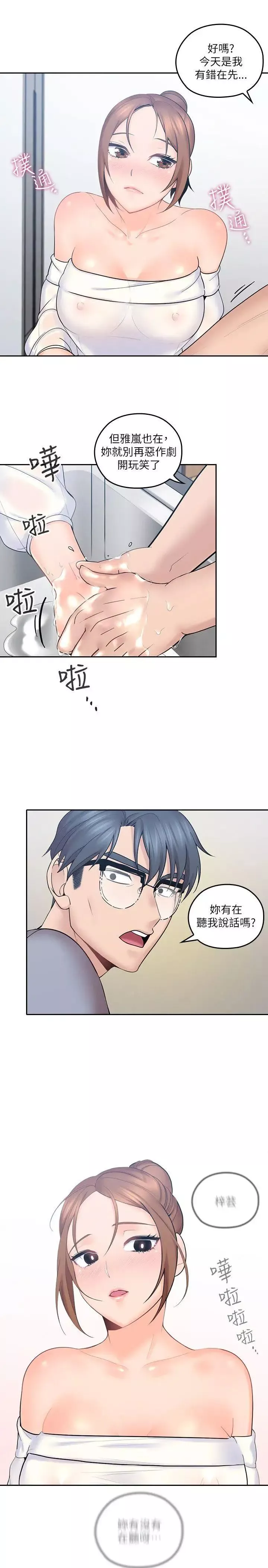 親愛的大叔第1話-慾望的化身