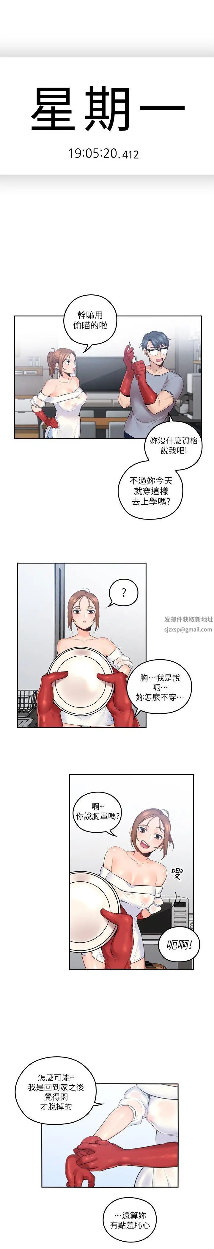 亲爱的大叔第2话-浑身酥麻的初体验