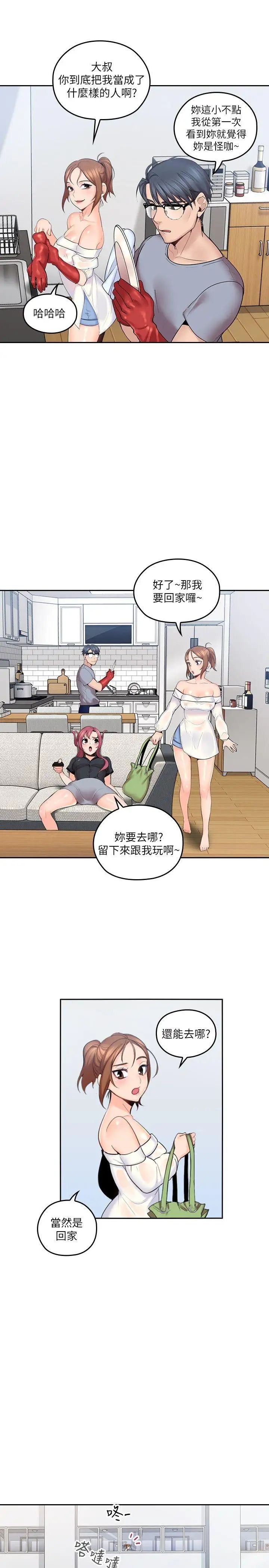 亲爱的大叔第2话-浑身酥麻的初体验