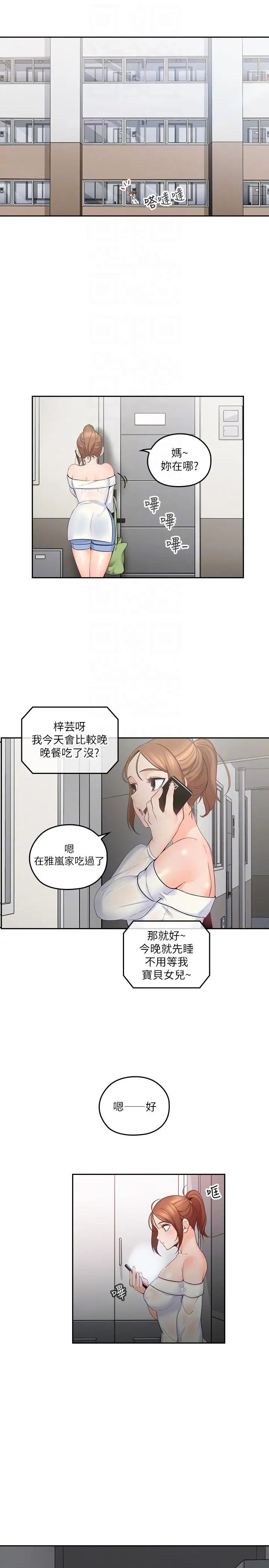 亲爱的大叔第2话-浑身酥麻的初体验