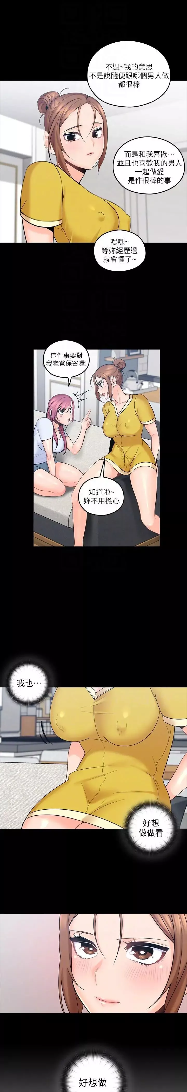 親愛的大叔第2話-渾身酥麻的初體驗