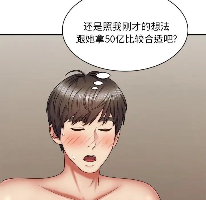 我体内的神君第41话