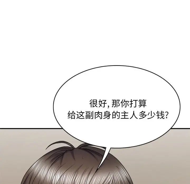 我体内的神君第41话