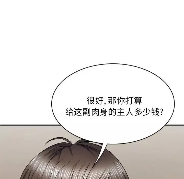 我體內的神君第41話