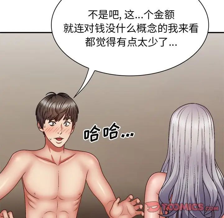 我体内的神君第41话