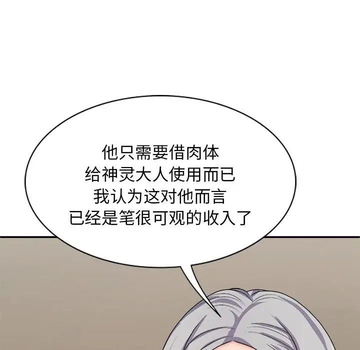 我体内的神君第41话