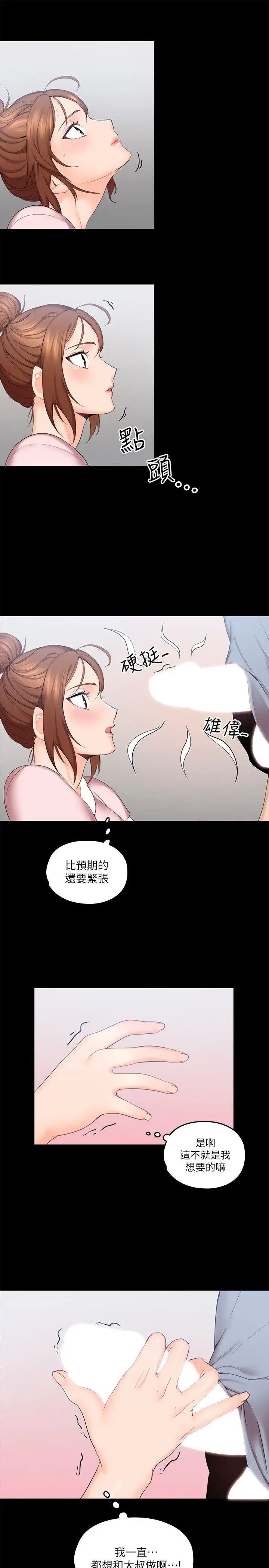 亲爱的大叔第3话-大叔的肉棒，我概括承受!