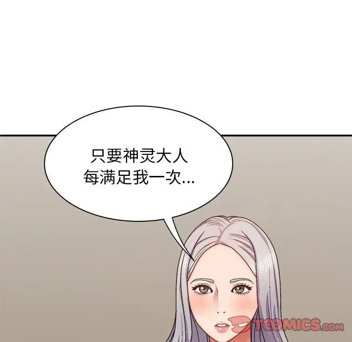 我体内的神君第41话