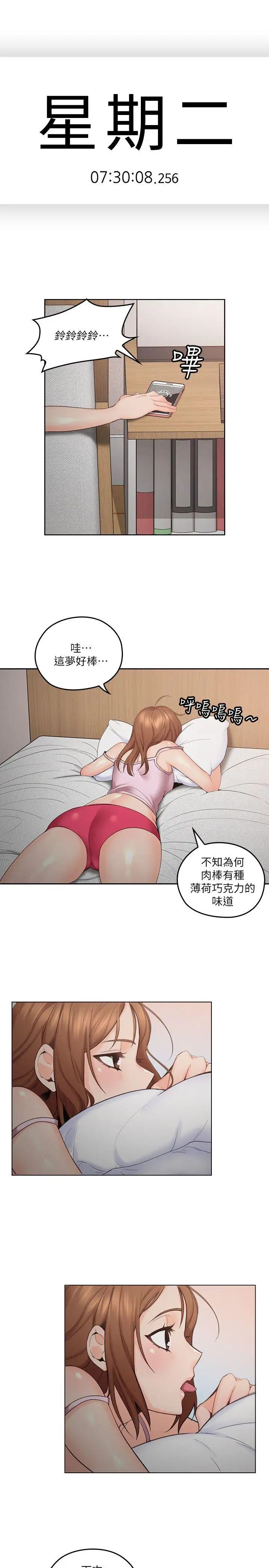亲爱的大叔第3话-大叔的肉棒，我概括承受!