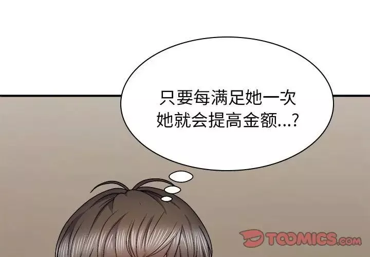 我體內的神君第42話