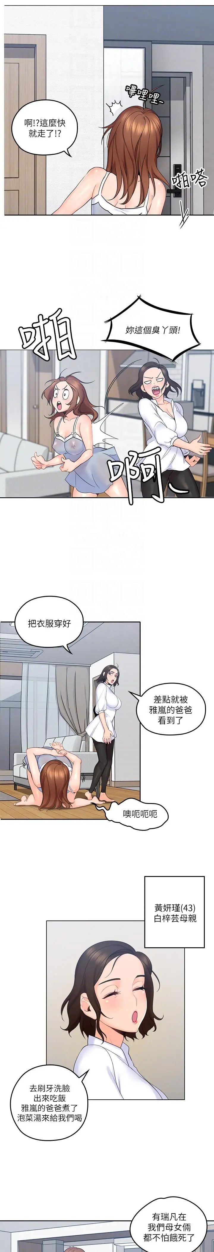 亲爱的大叔第3话-大叔的肉棒，我概括承受!