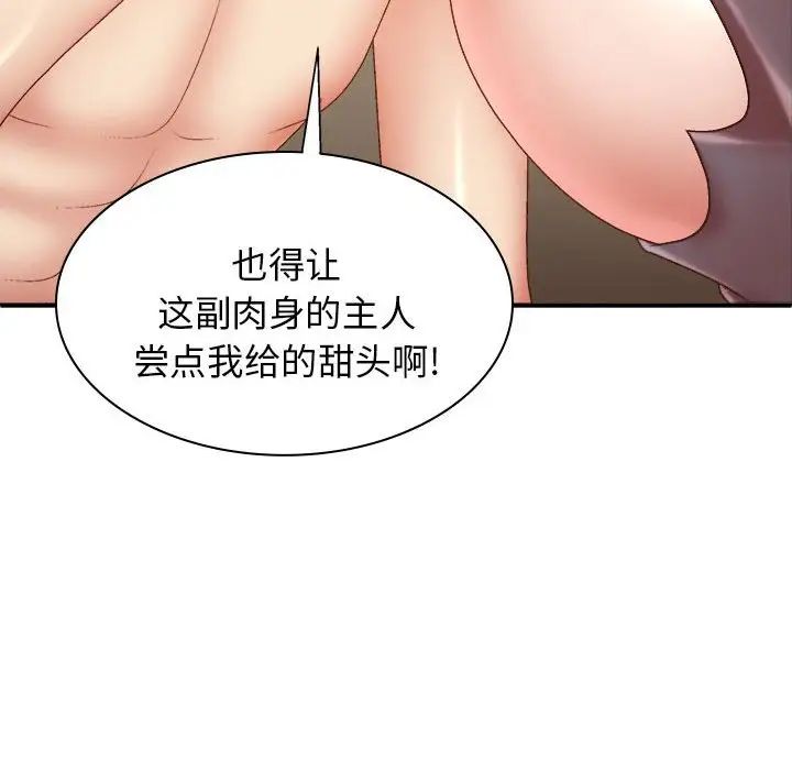 我体内的神君第42话