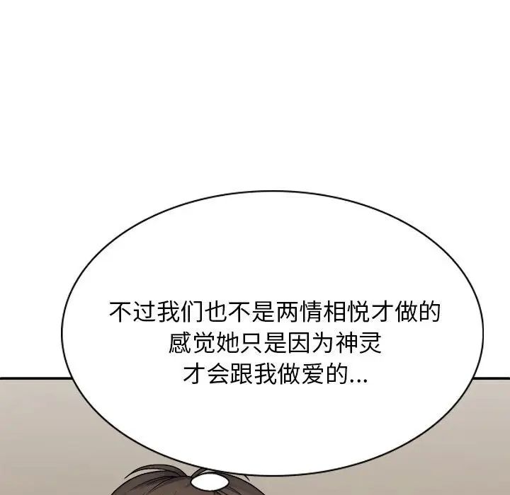 我体内的神君第42话