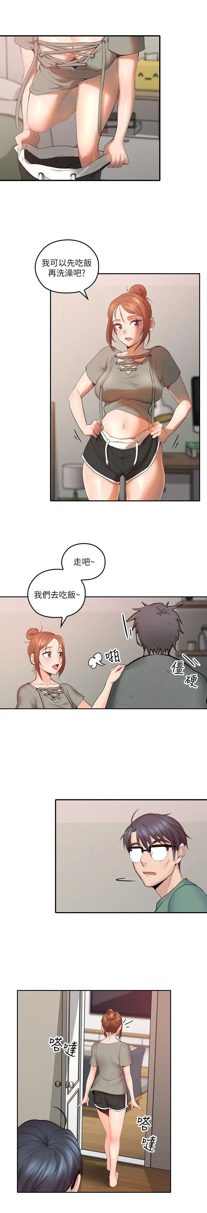 亲爱的大叔第4话-异常发育的少女
