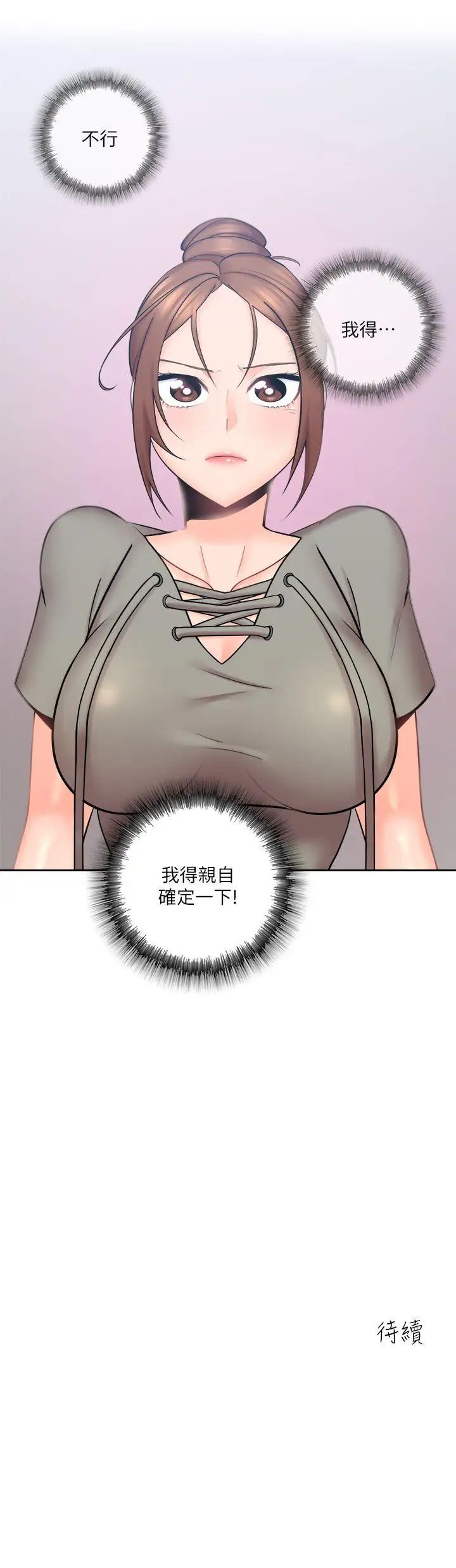 亲爱的大叔第4话-异常发育的少女