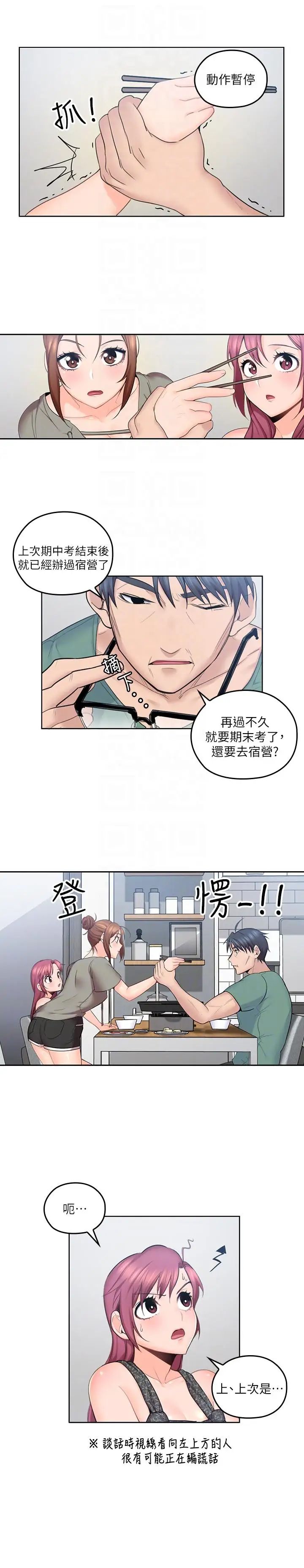 亲爱的大叔第5话-深夜开启房门的大叔